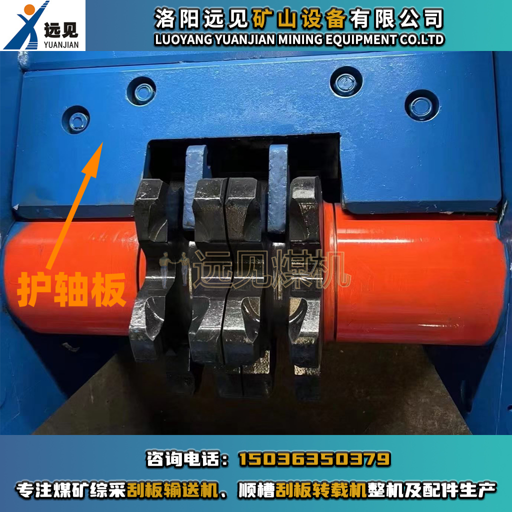 護板、護軸板、護鏈板